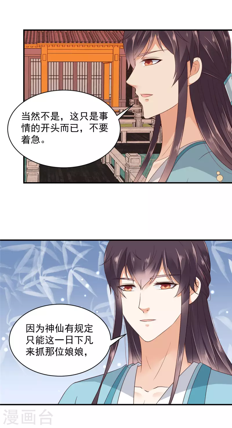 第31话 黑夜中偷偷爱你-第32话