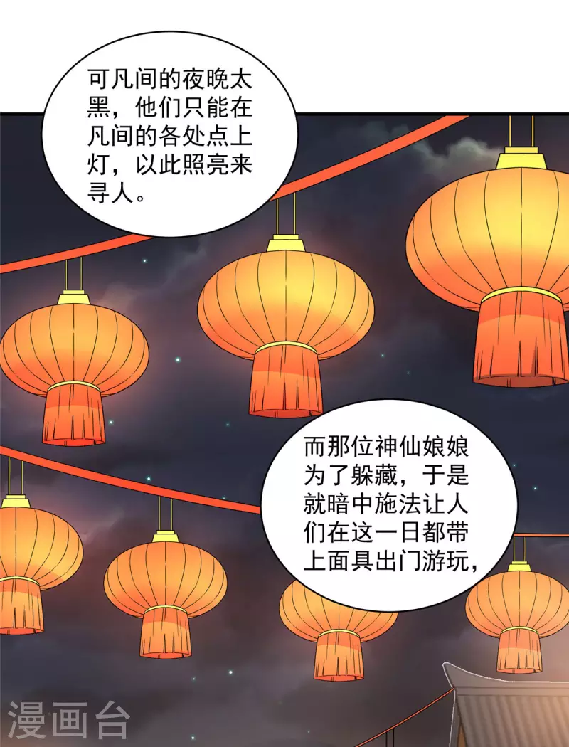 第31话 黑夜中偷偷爱你-第32话