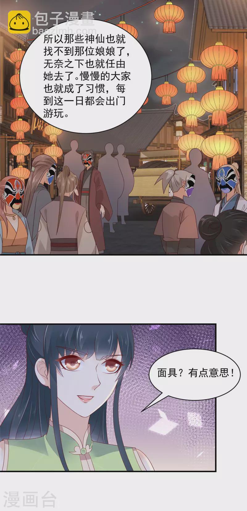 第31话 黑夜中偷偷爱你-第32话