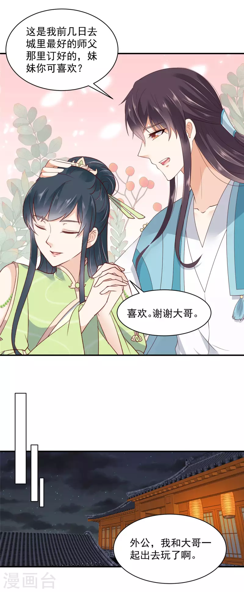 第31话 黑夜中偷偷爱你-第32话