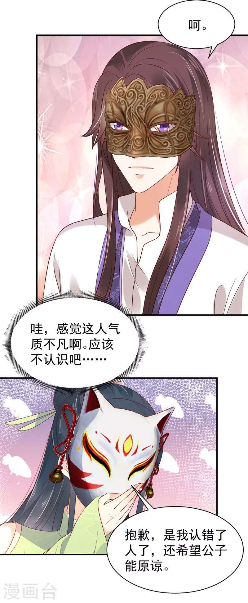 第33话 这可是你自己跑来的-第34话
