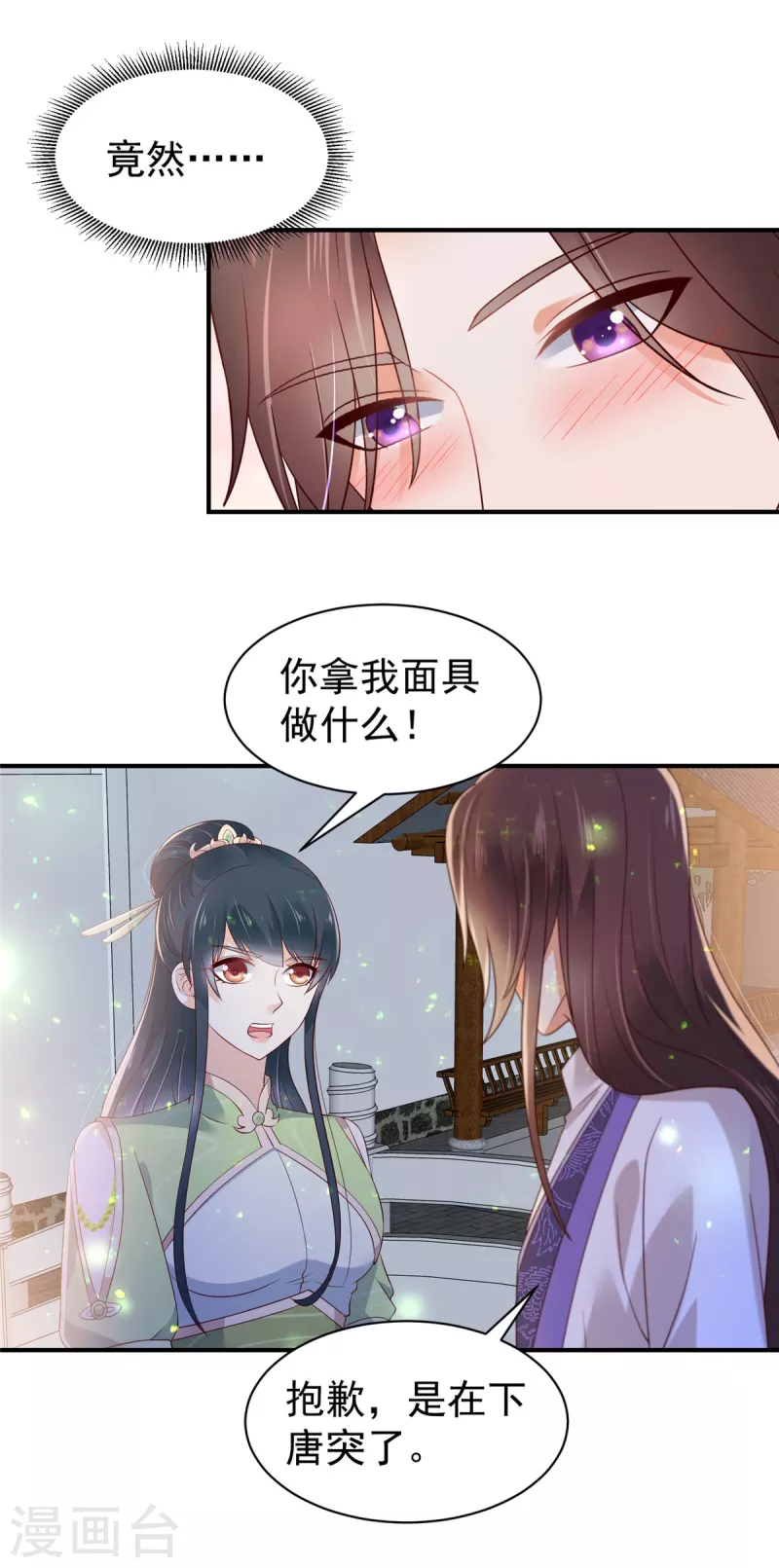 第33话 这可是你自己跑来的-第34话
