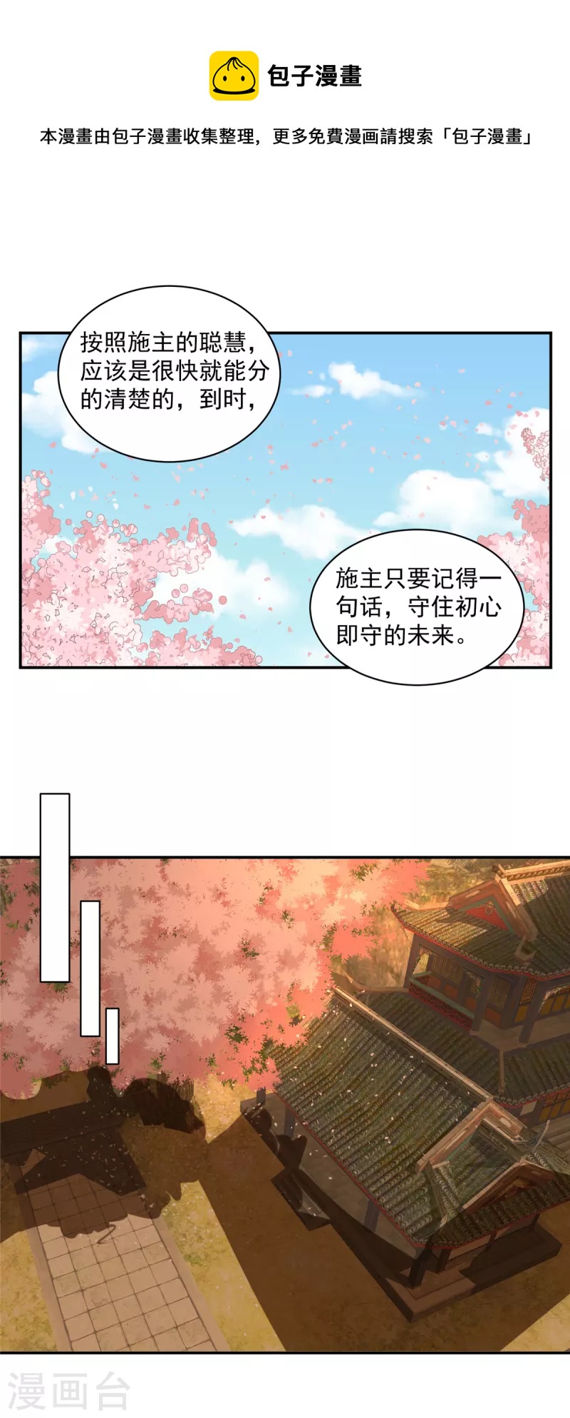 第37话 天机不可泄露-第38话