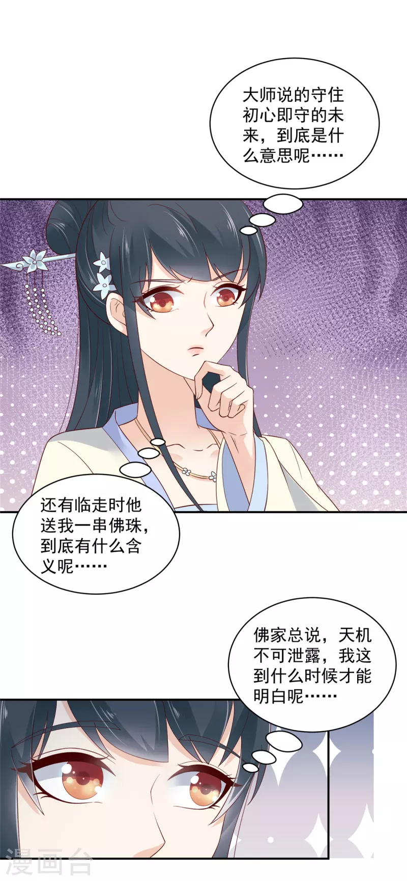 第37话 天机不可泄露-第38话