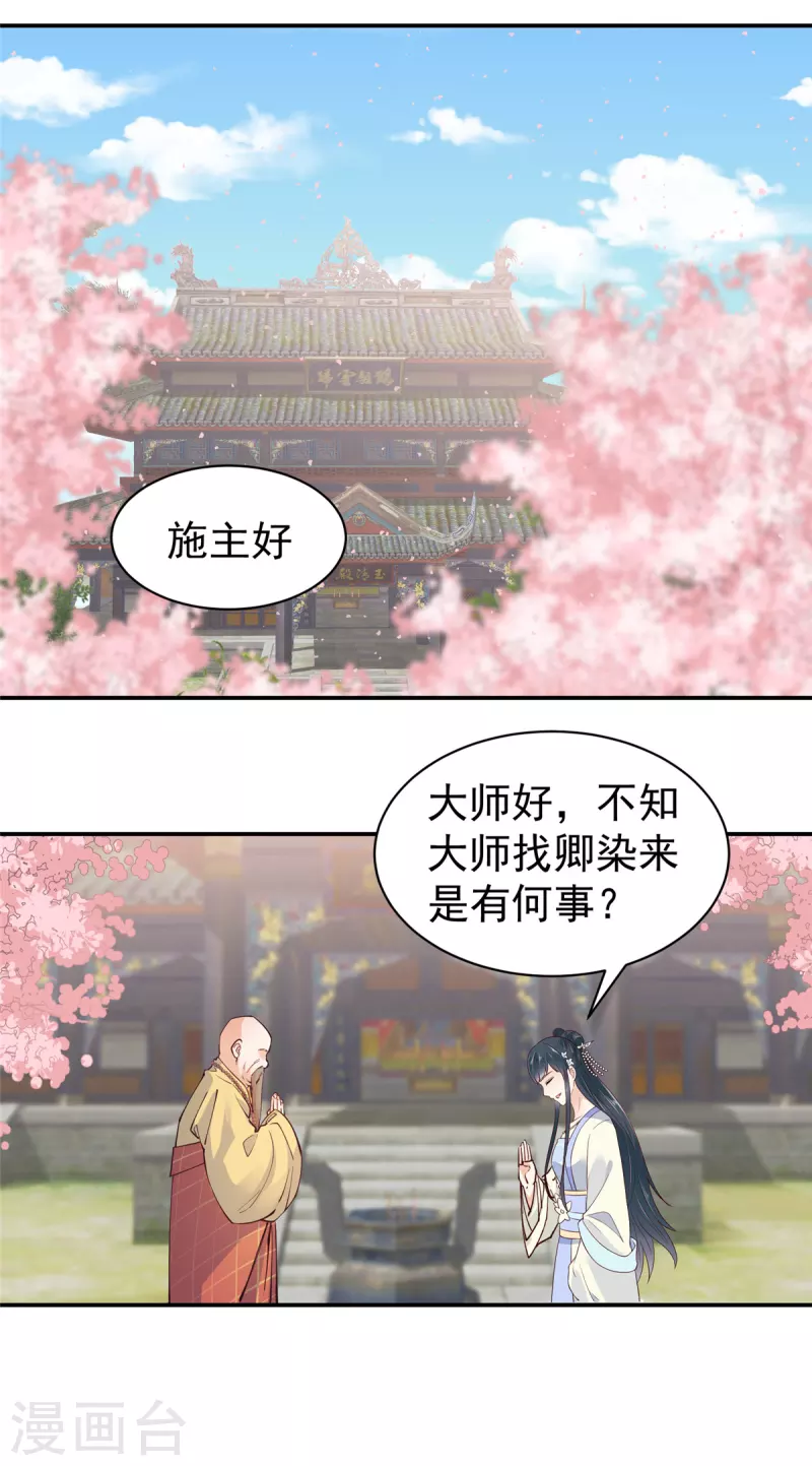第37话 天机不可泄露-第38话