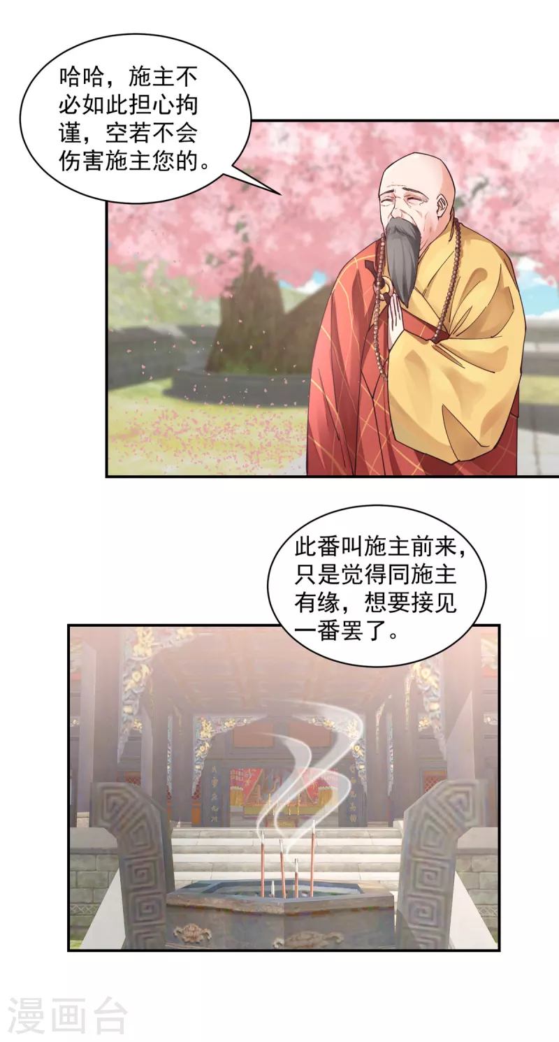 第37话 天机不可泄露-第38话