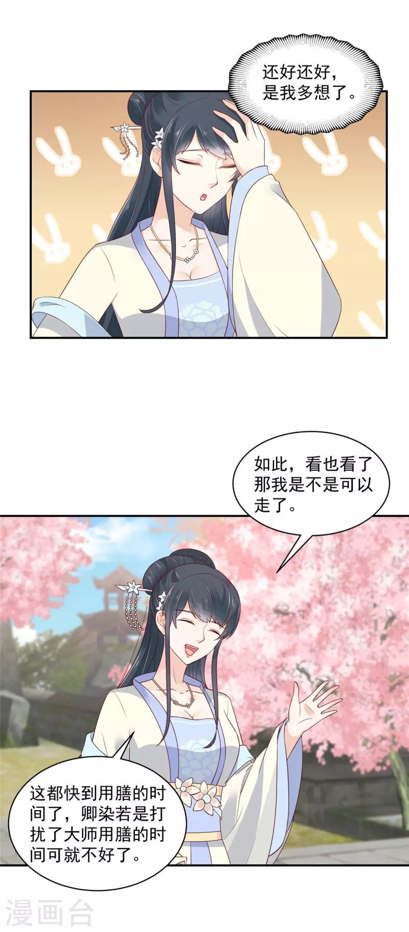 第37话 天机不可泄露-第38话