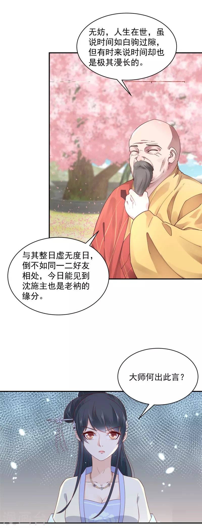 第37话 天机不可泄露-第38话