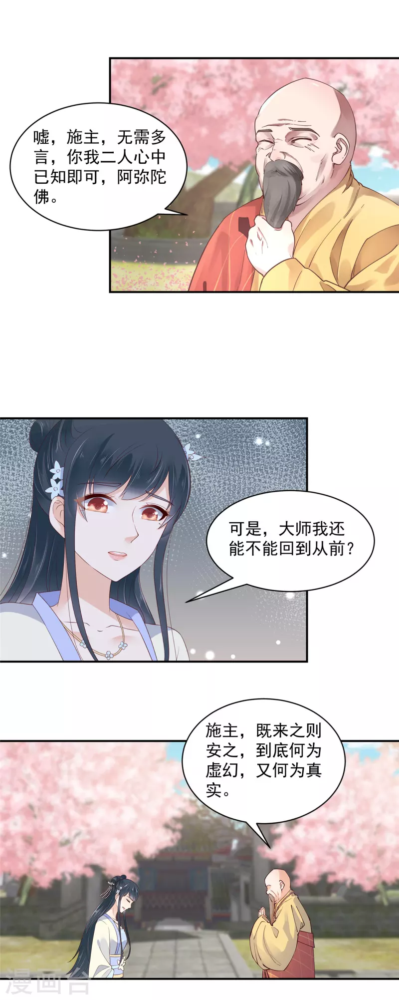 第37话 天机不可泄露-第38话