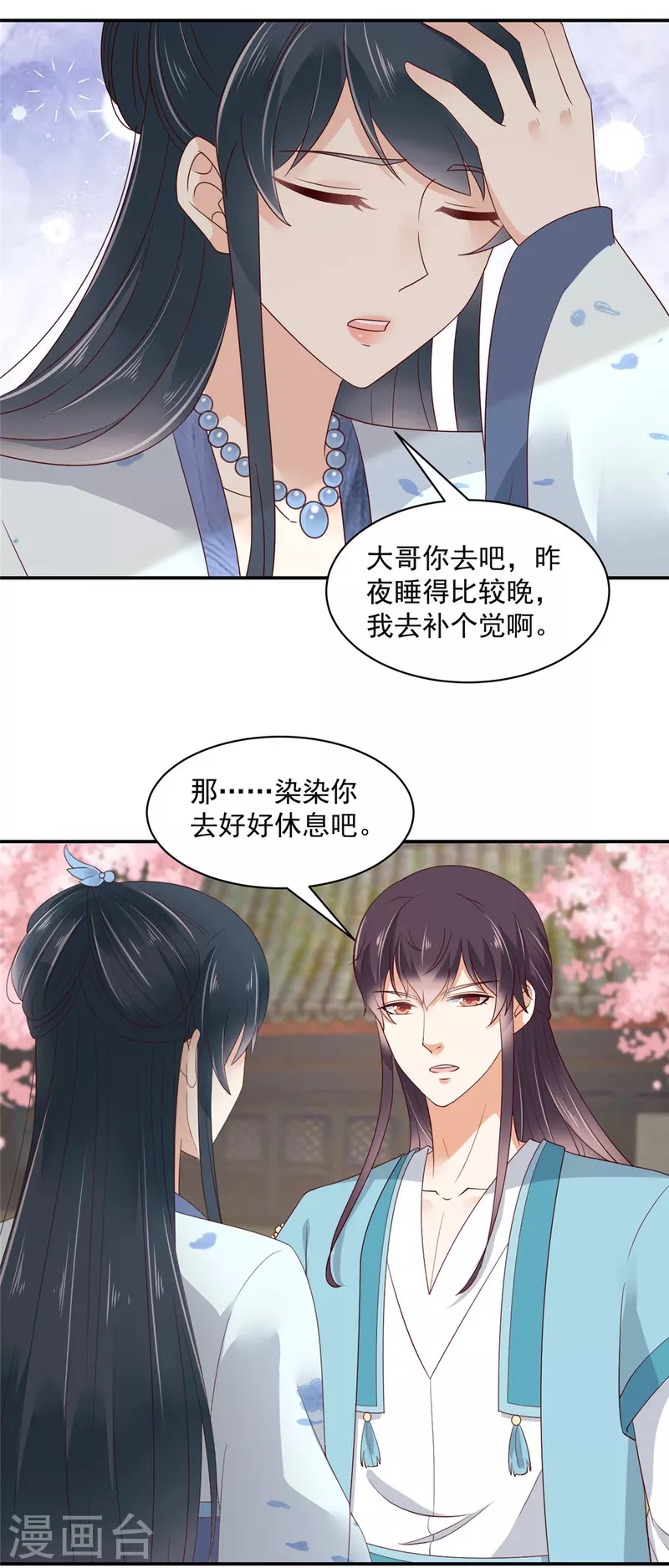 第39话 妹妹都不会心疼人的-第40话