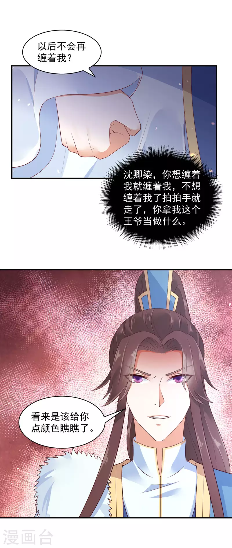 第41话 本王是随便能撩的吗？-第42话