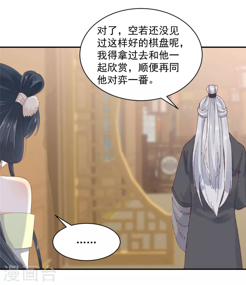 第41话 本王是随便能撩的吗？-第42话
