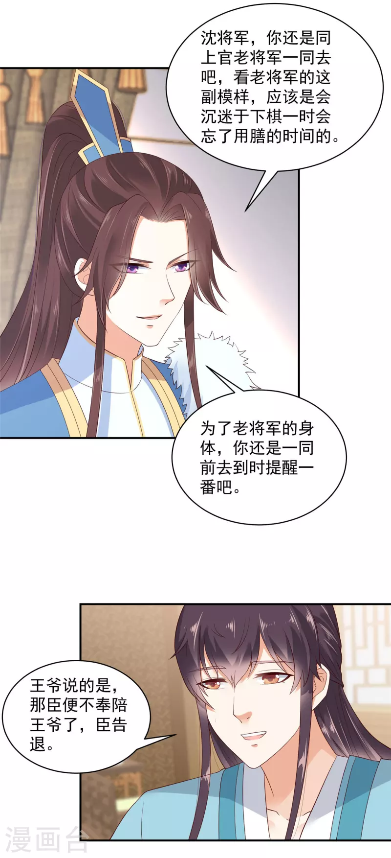 第41话 本王是随便能撩的吗？-第42话
