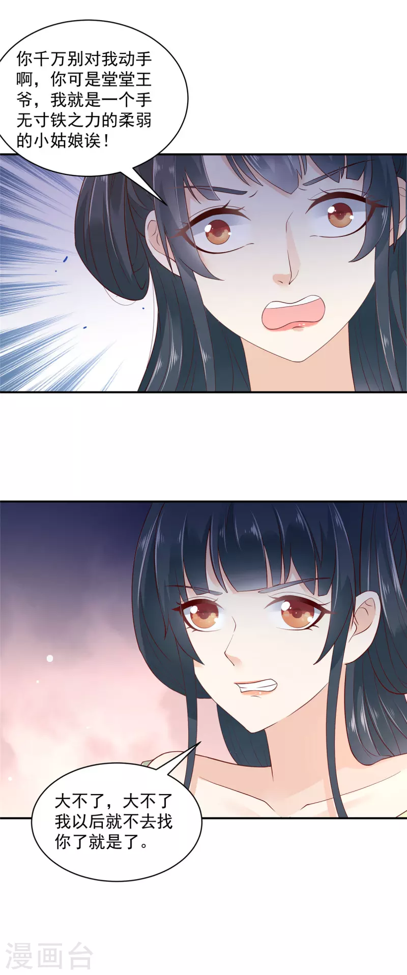 第41话 本王是随便能撩的吗？-第42话