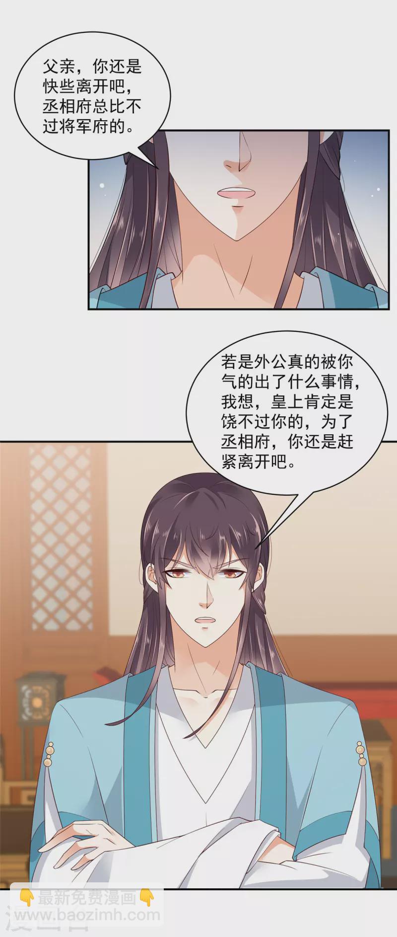 第43话 真当本王好欺负了？-第44话