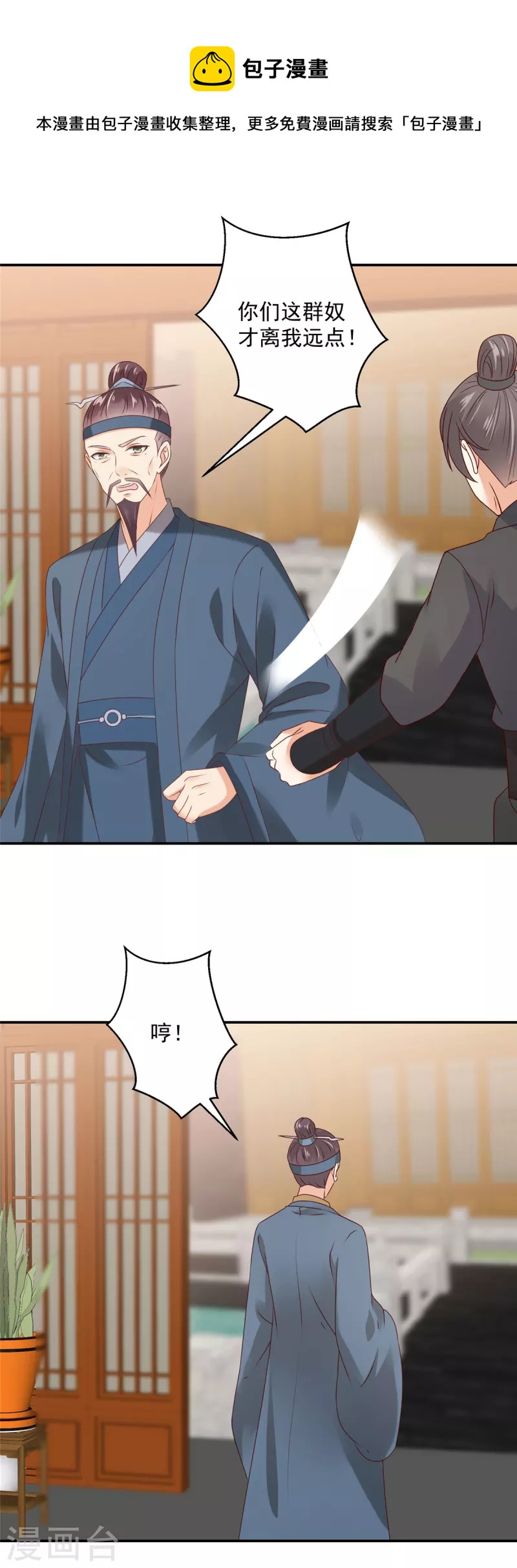 第43话 真当本王好欺负了？-第44话