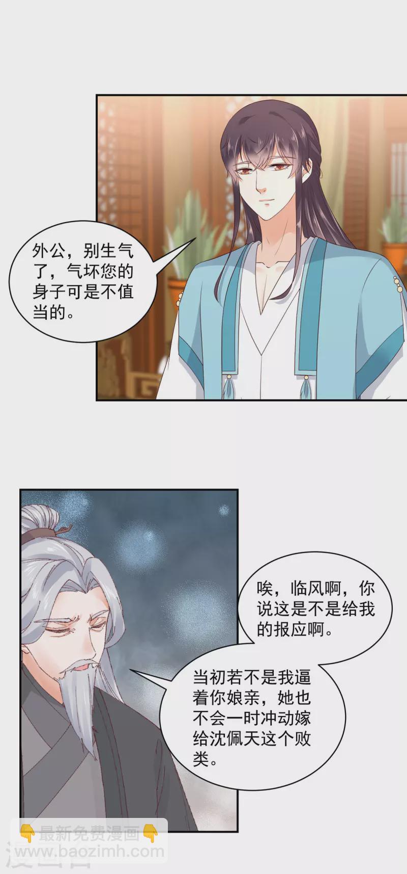 第43话 真当本王好欺负了？-第44话