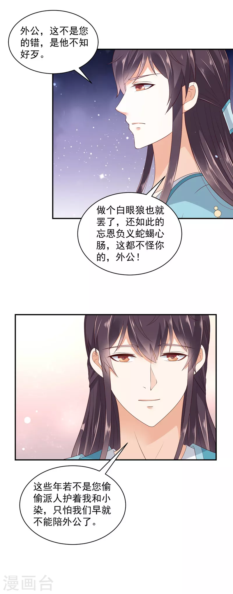 第43话 真当本王好欺负了？-第44话