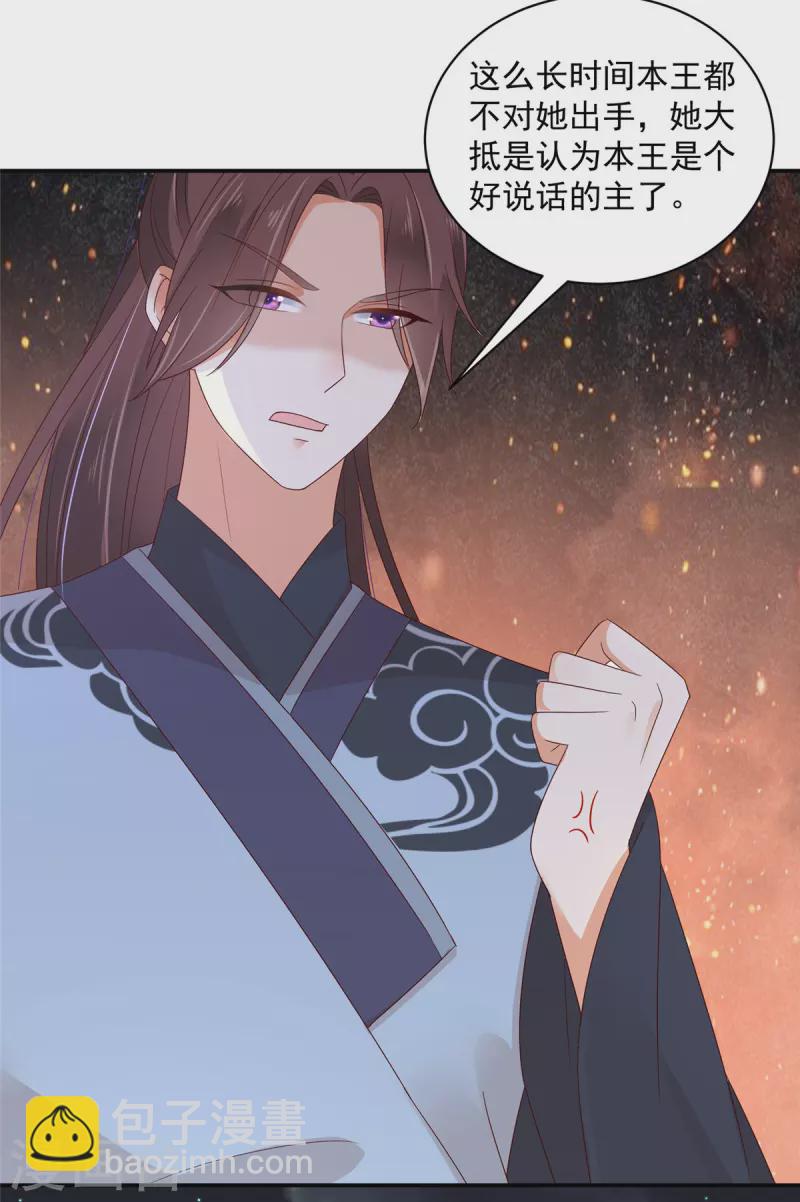 第43话 真当本王好欺负了？-第44话