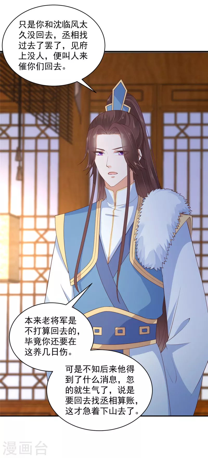 第43话 真当本王好欺负了？-第44话