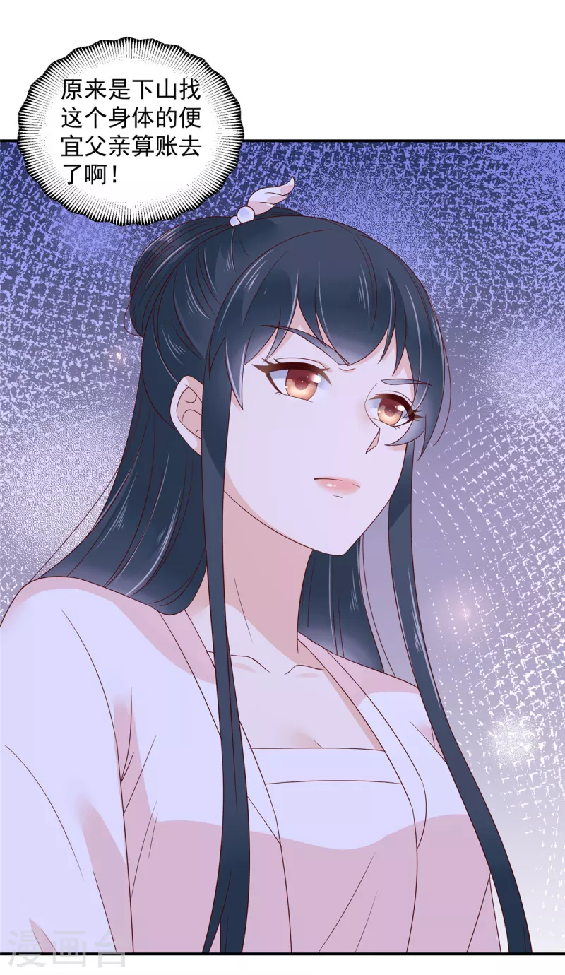 第43话 真当本王好欺负了？-第44话