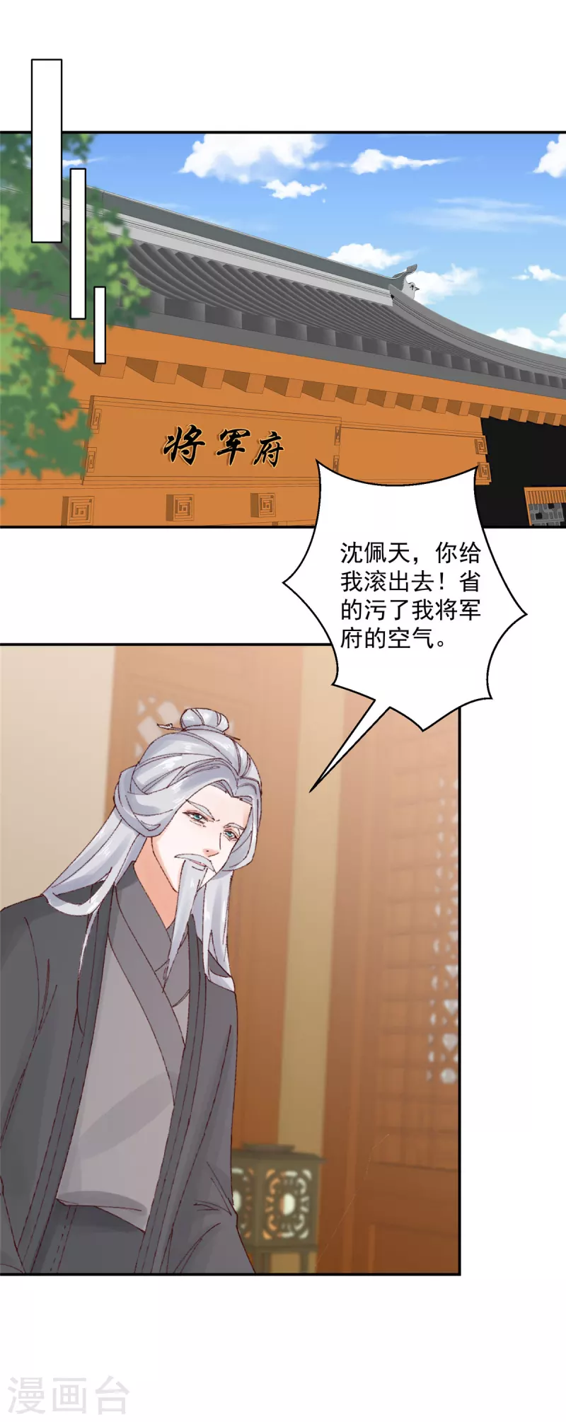 第43话 真当本王好欺负了？-第44话
