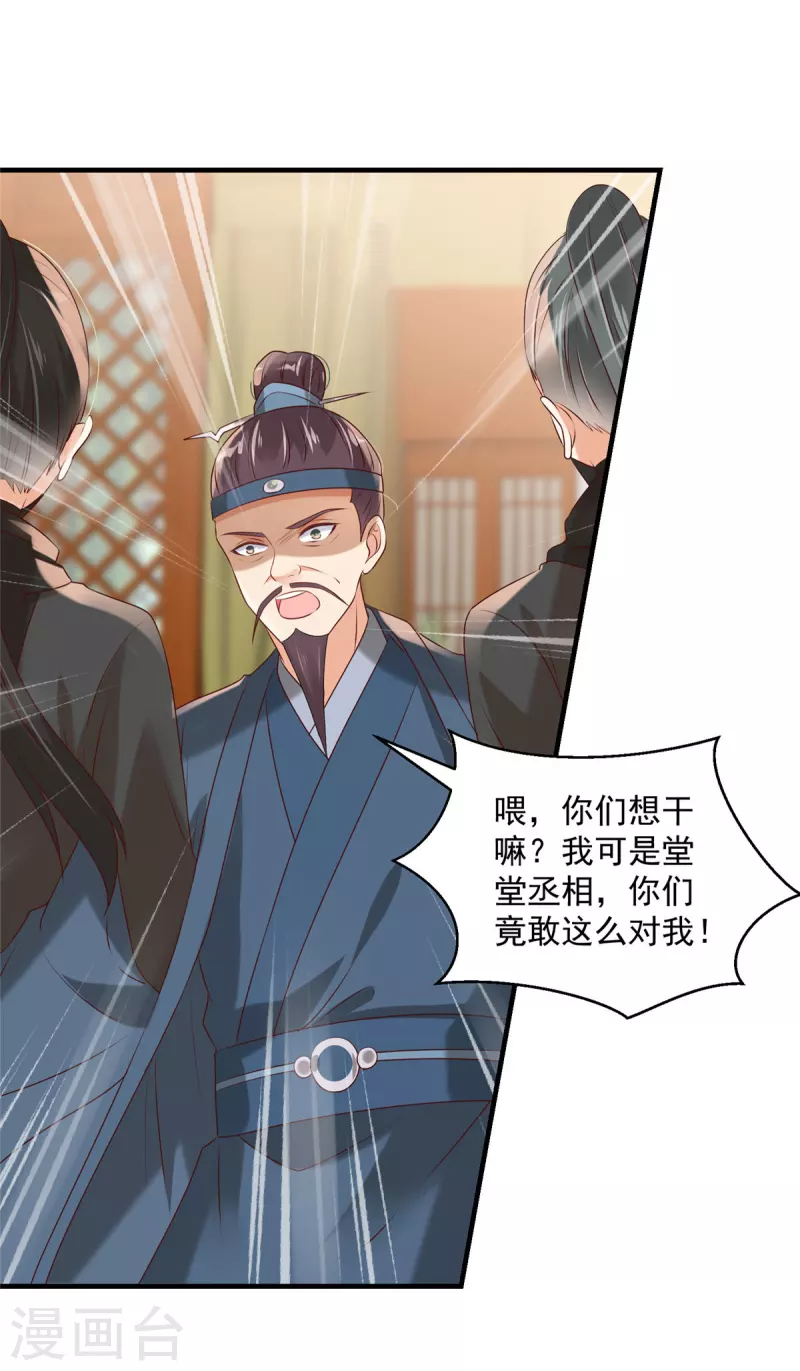 第43话 真当本王好欺负了？-第44话