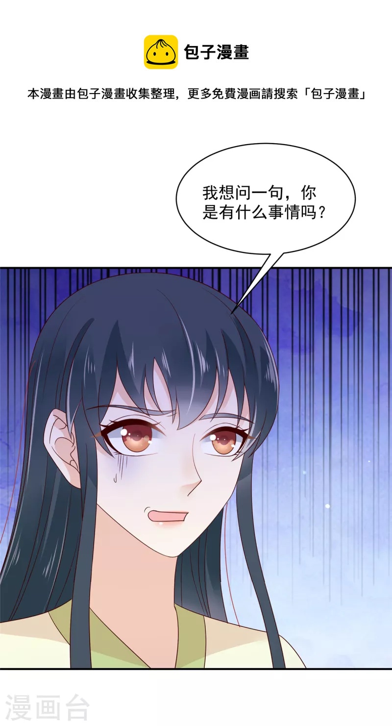 第45话 王爷的女人也敢撩？-第46话