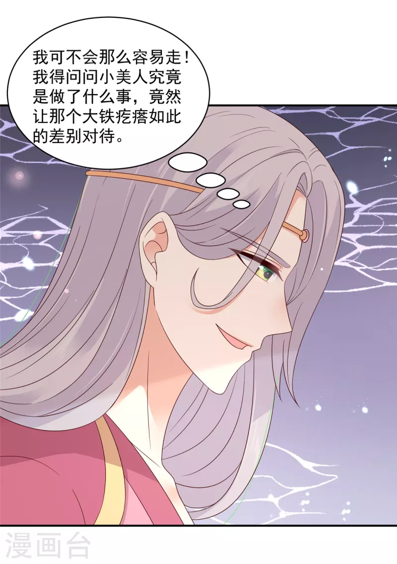 第45话 王爷的女人也敢撩？-第46话