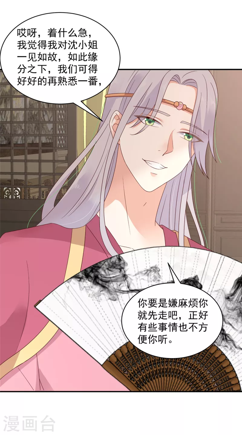 第45话 王爷的女人也敢撩？-第46话