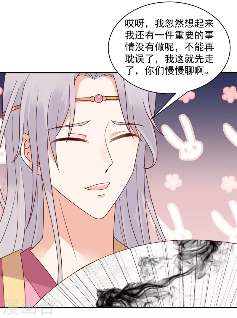 第45话 王爷的女人也敢撩？-第46话