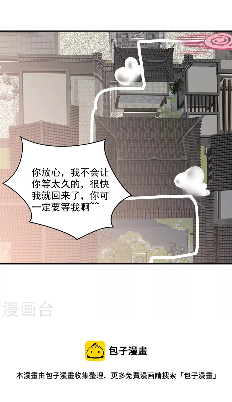 第45话 王爷的女人也敢撩？-第46话