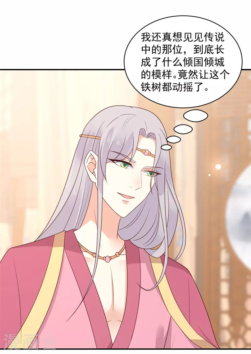 第45话 王爷的女人也敢撩？-第46话