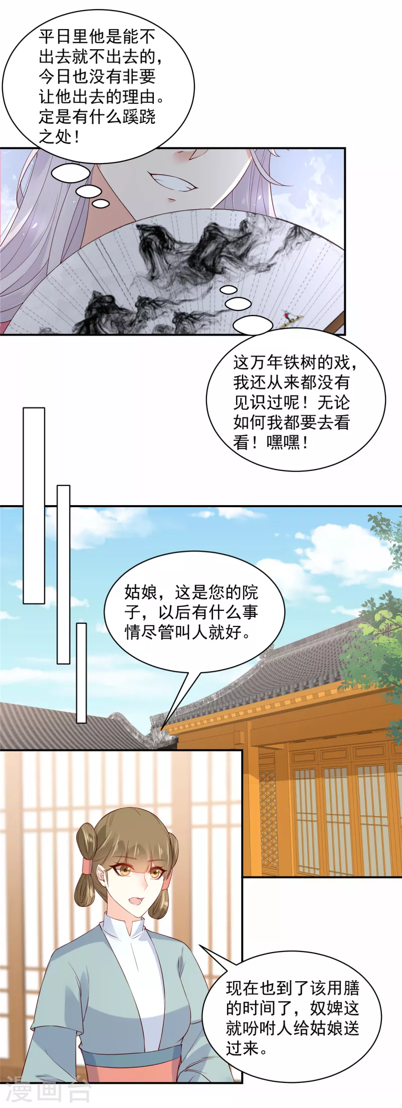 第45话 王爷的女人也敢撩？-第46话