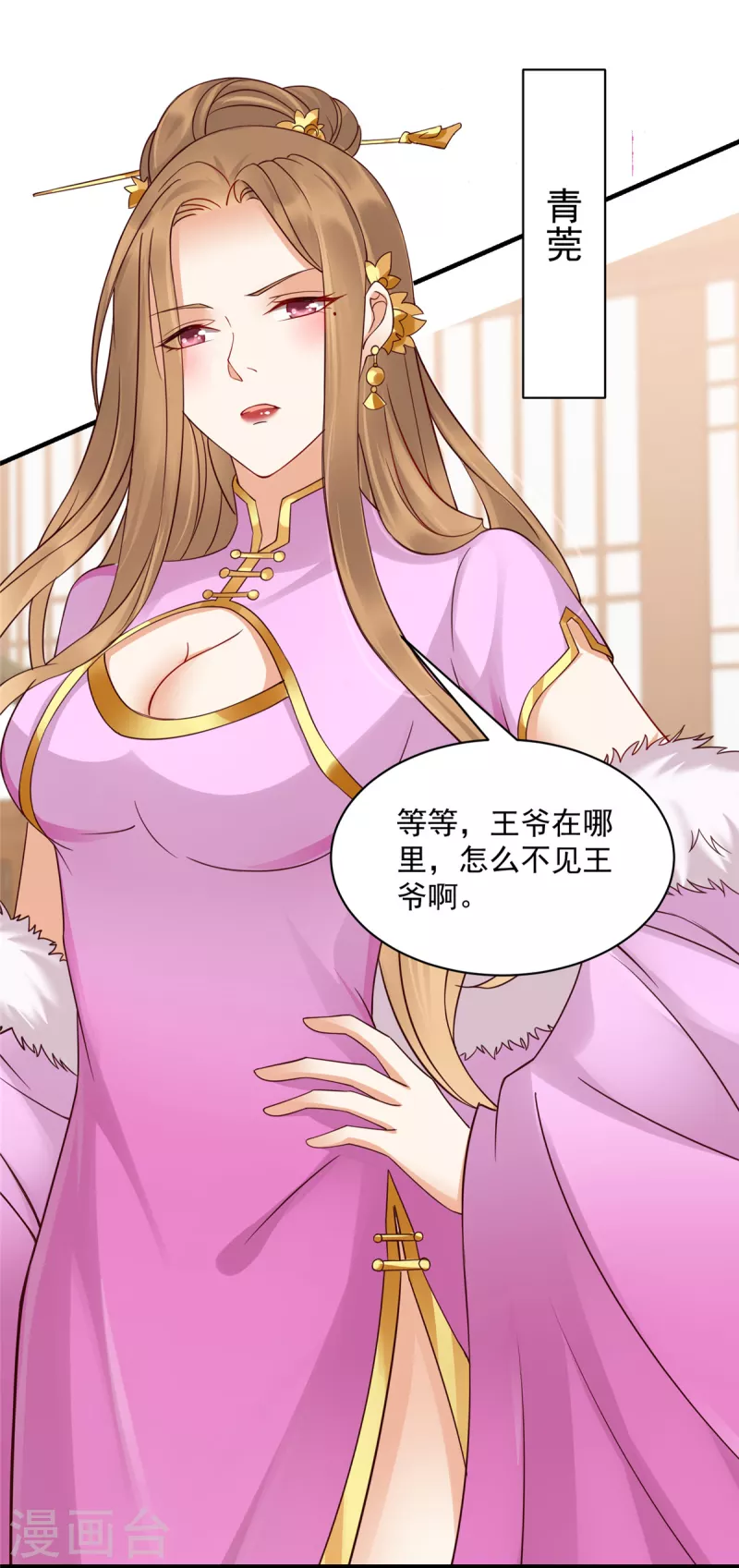 第45话 王爷的女人也敢撩？-第46话