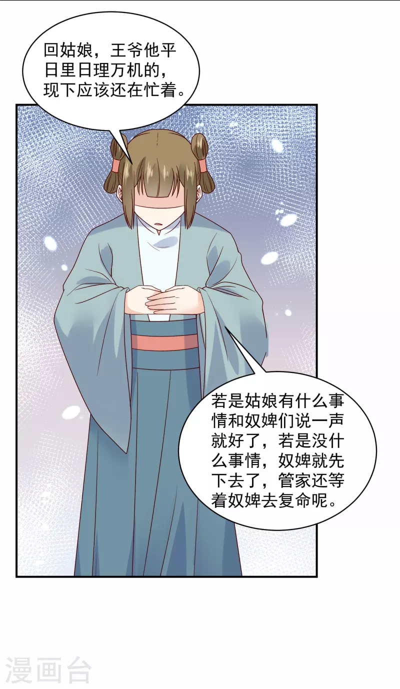 第45话 王爷的女人也敢撩？-第46话