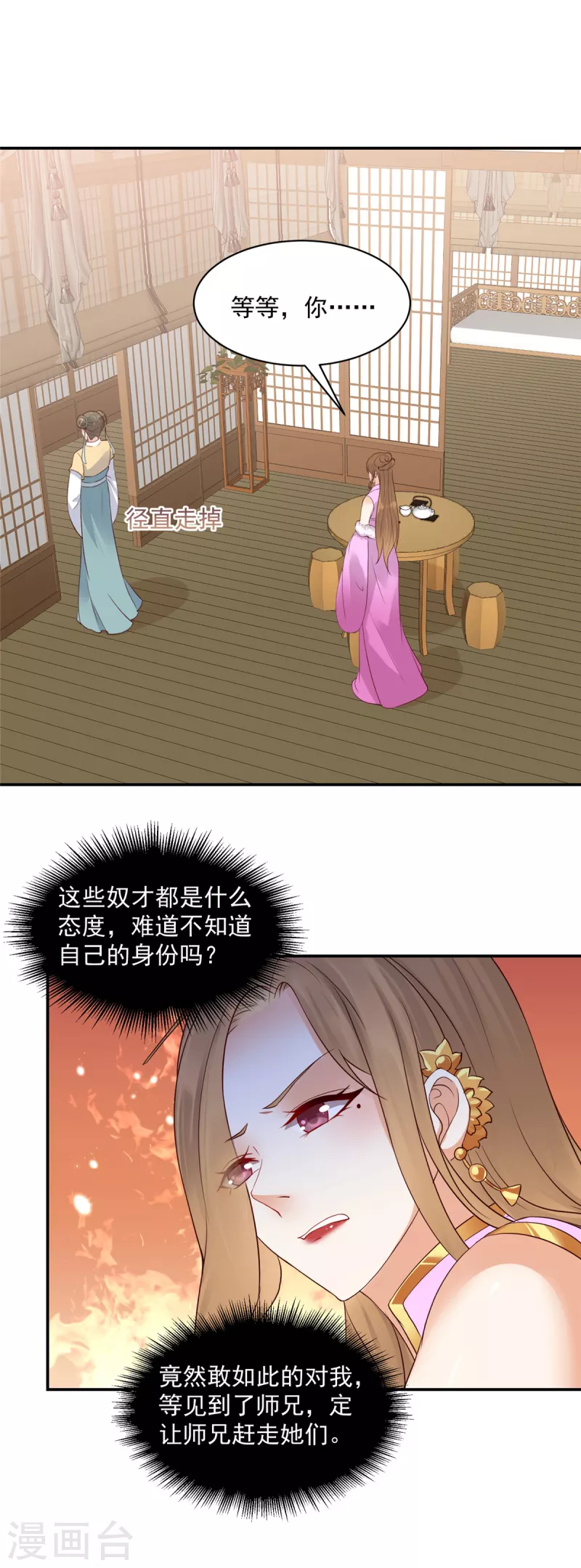 第45话 王爷的女人也敢撩？-第46话