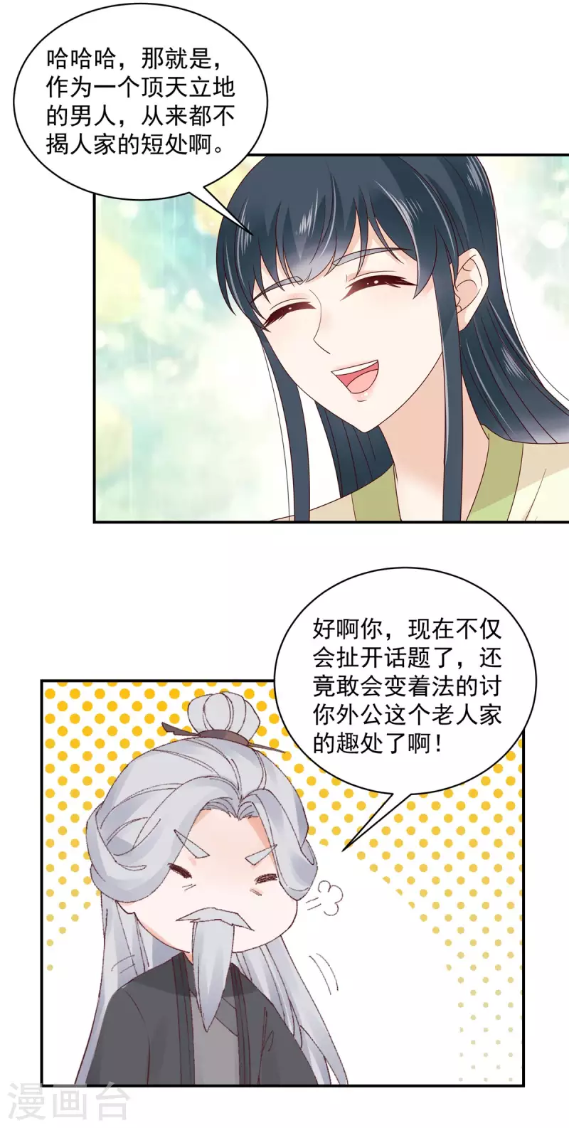 第47话 他不是你的良人-第48话