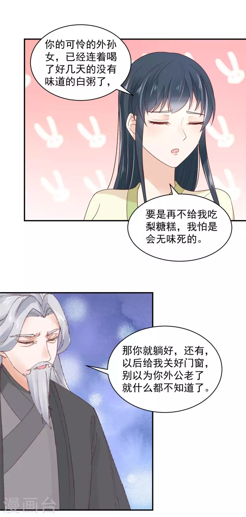 第47话 他不是你的良人-第48话