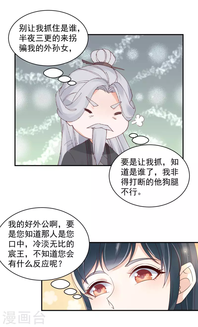 第47话 他不是你的良人-第48话