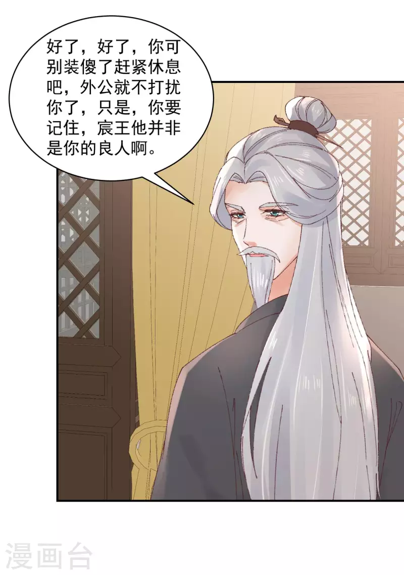 第47话 他不是你的良人-第48话