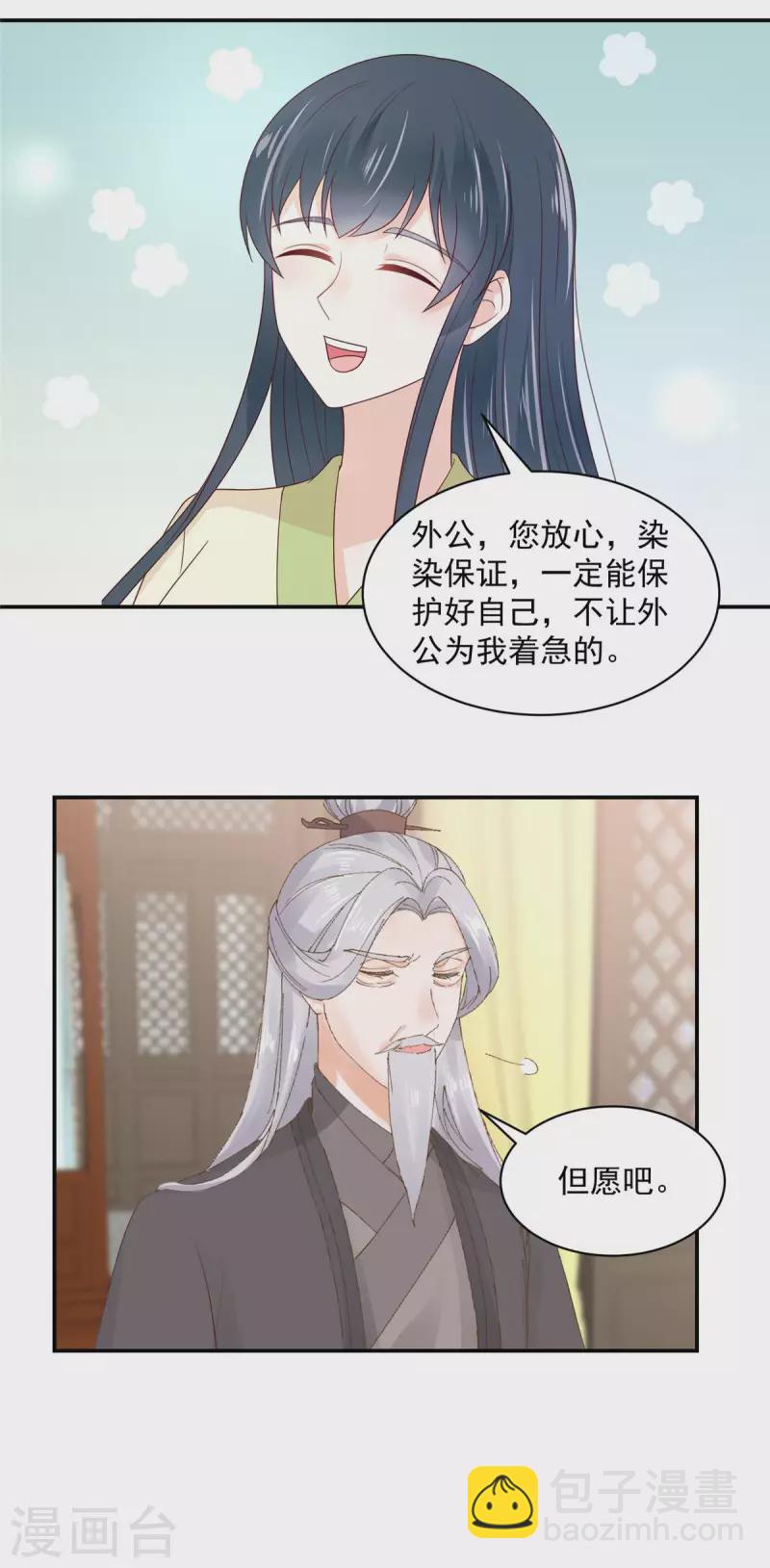 第47话 他不是你的良人-第48话