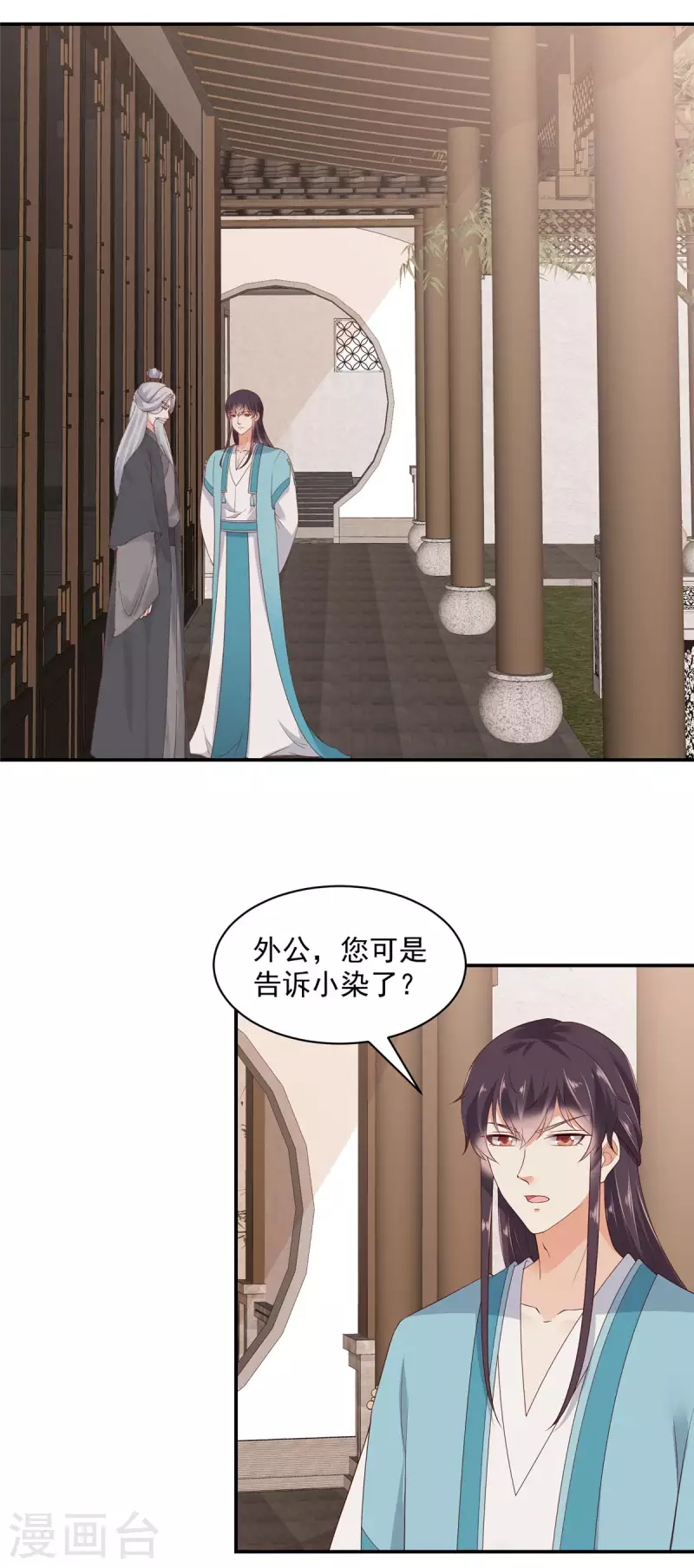 第47话 他不是你的良人-第48话