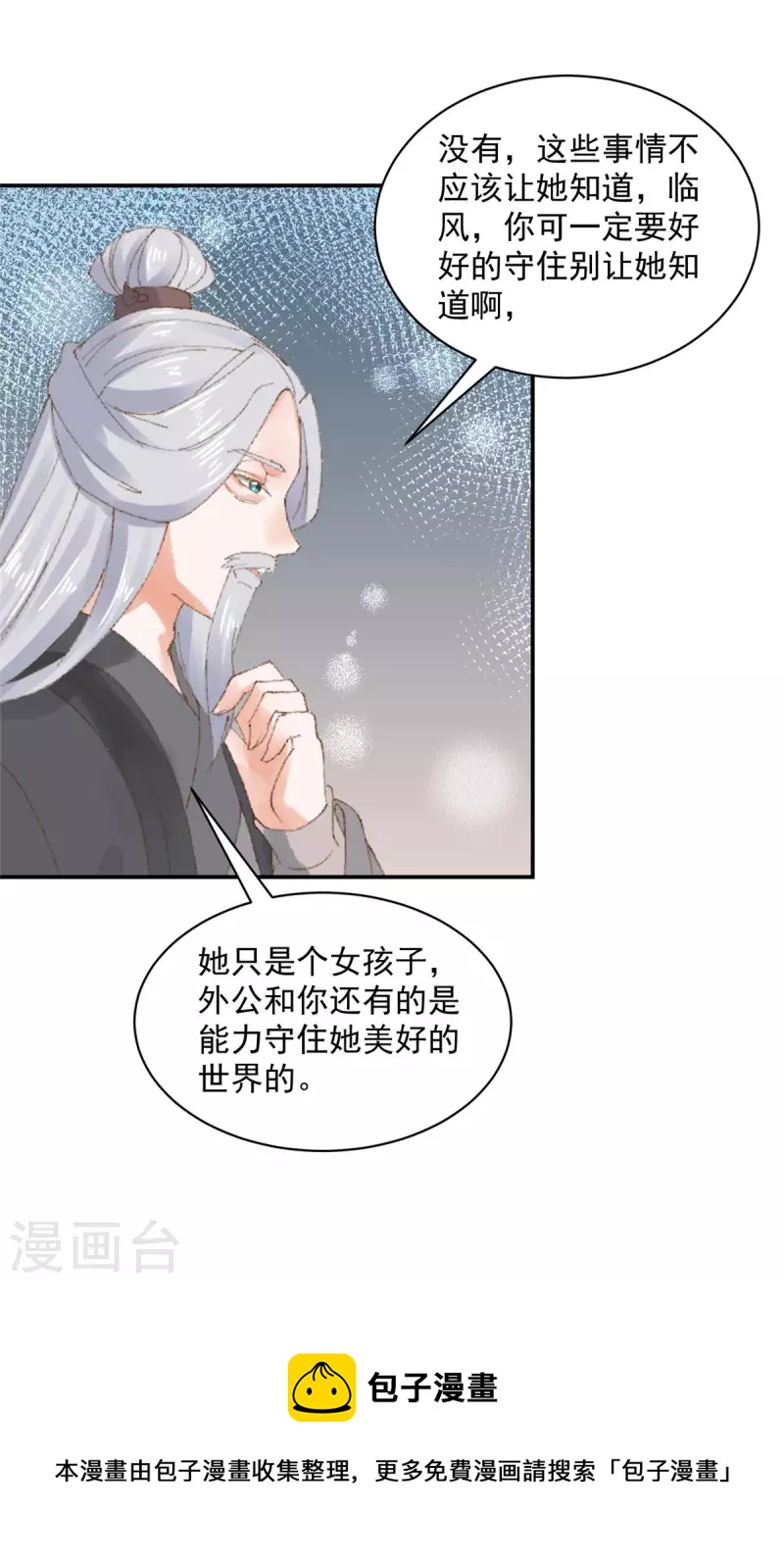 第47话 他不是你的良人-第48话