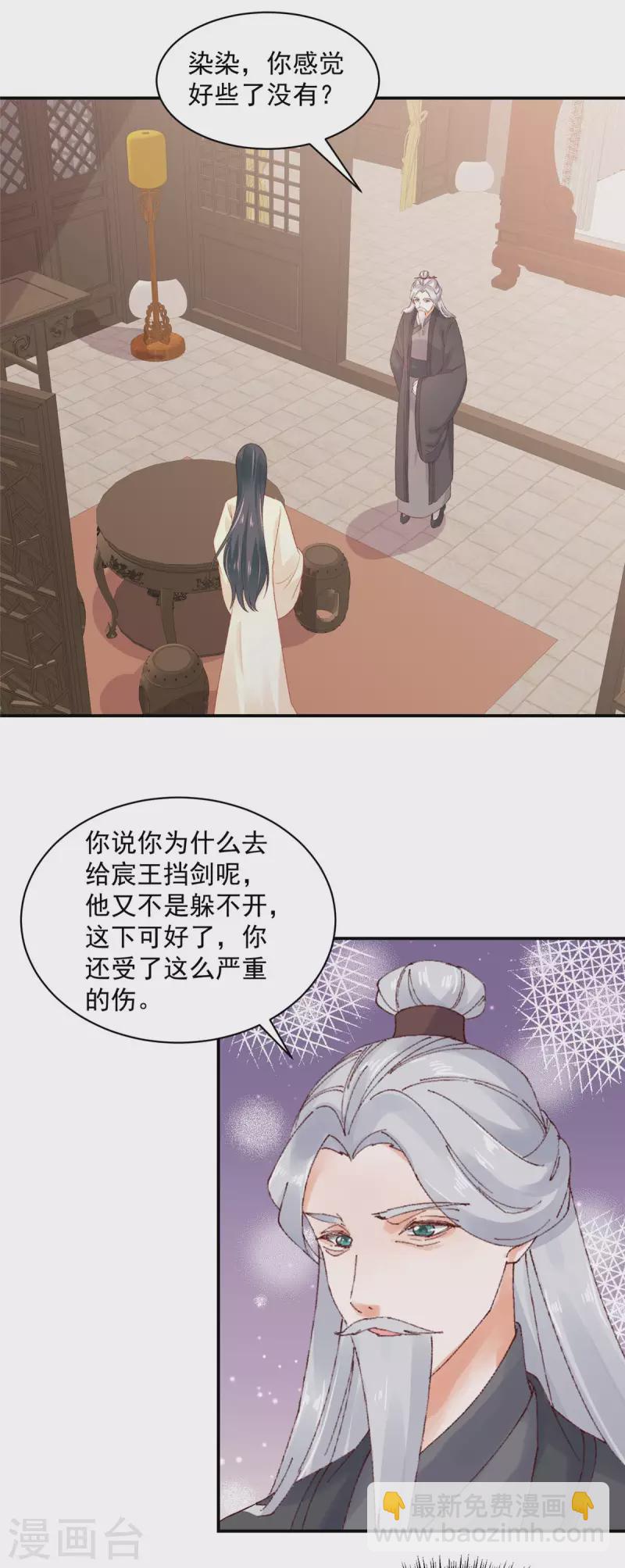 第47话 他不是你的良人-第48话