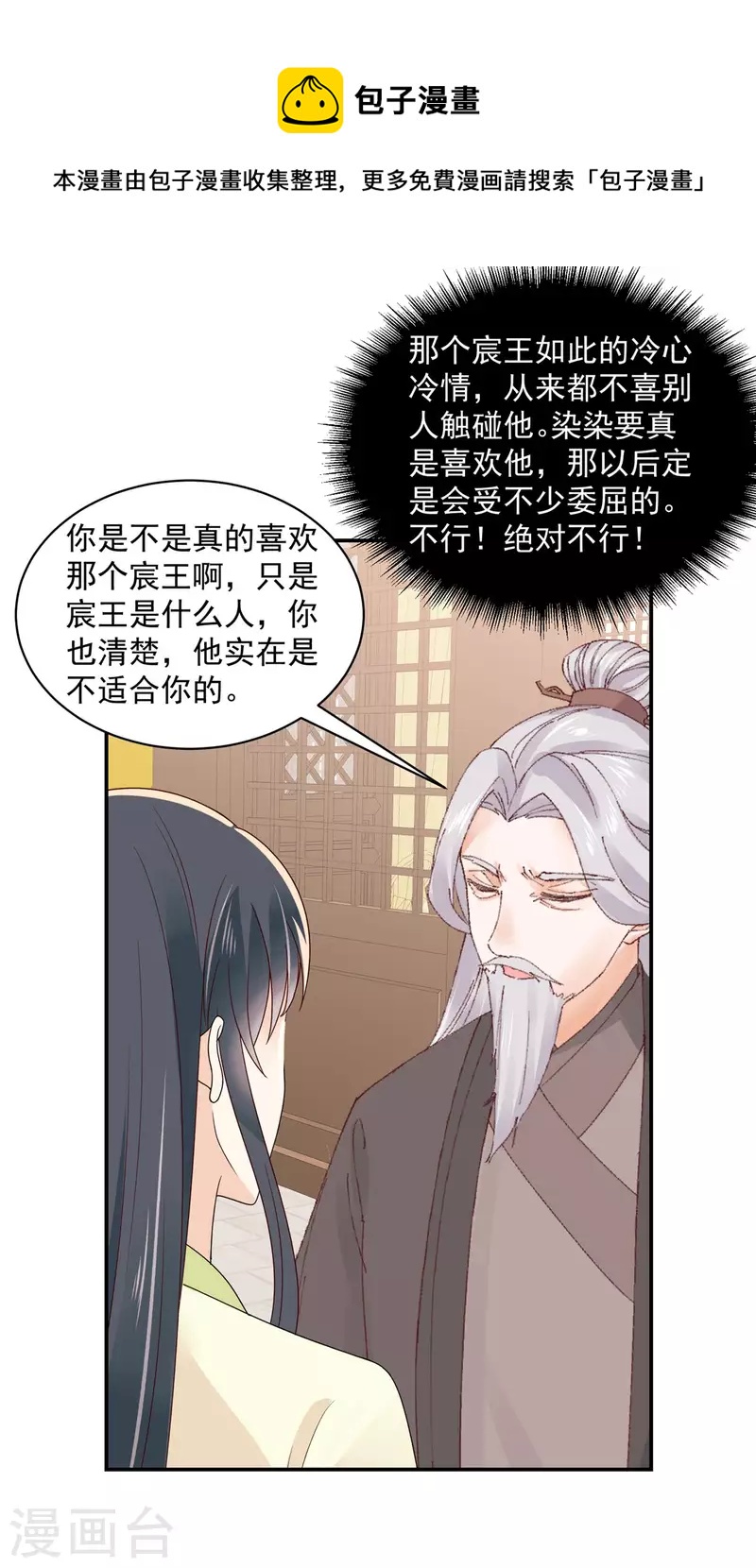 第47话 他不是你的良人-第48话
