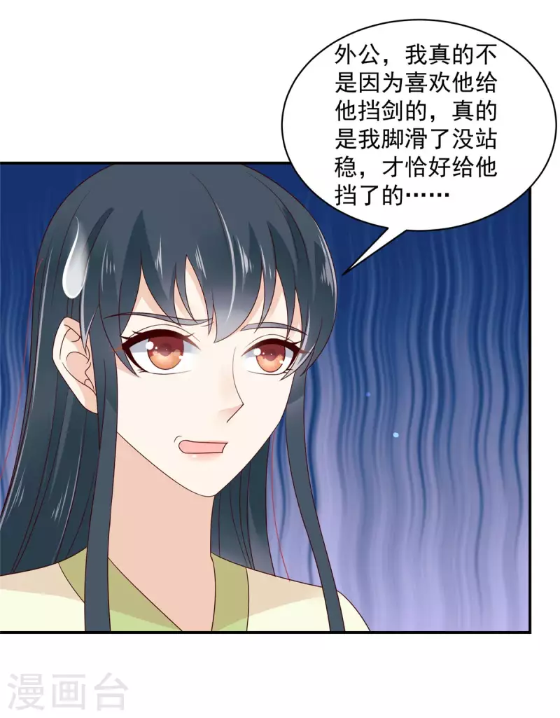 第47话 他不是你的良人-第48话