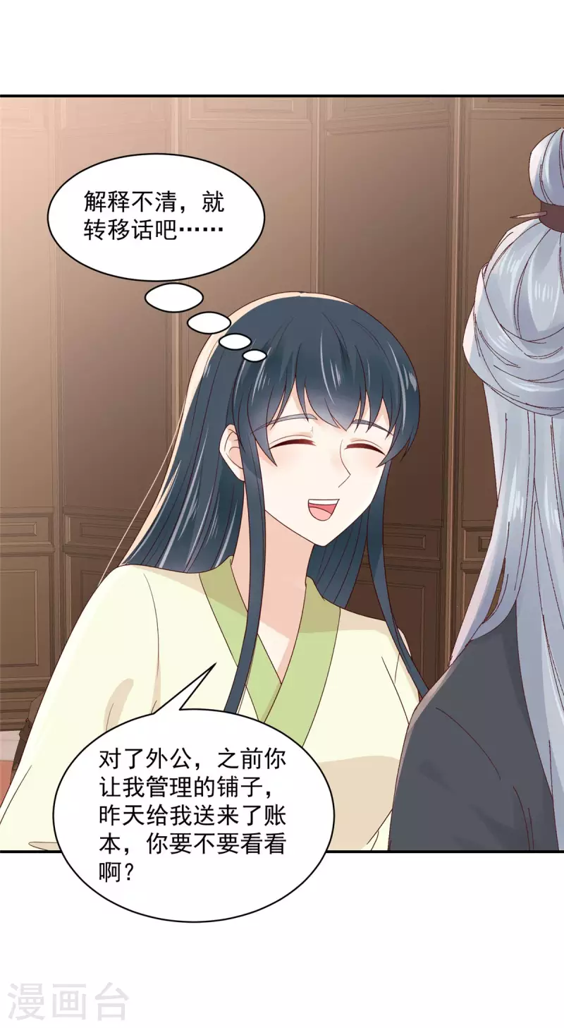 第47话 他不是你的良人-第48话