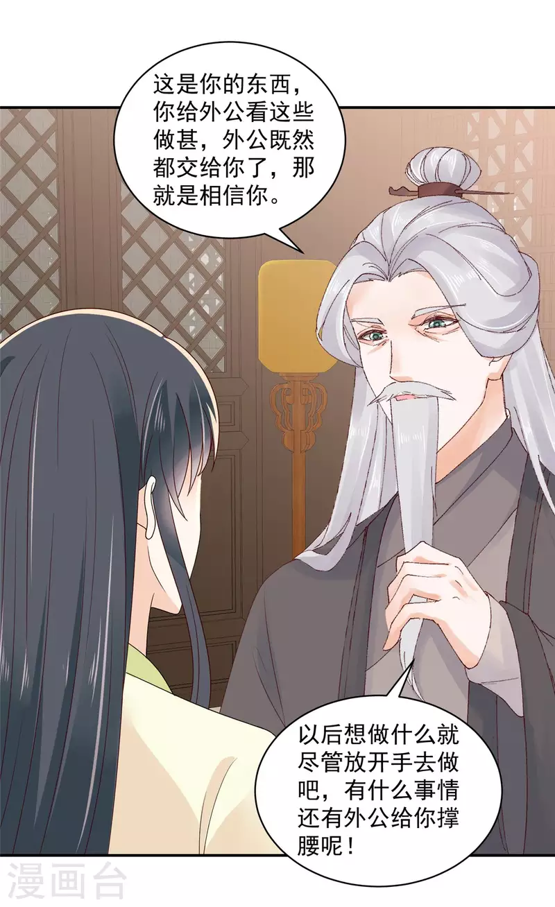 第47话 他不是你的良人-第48话