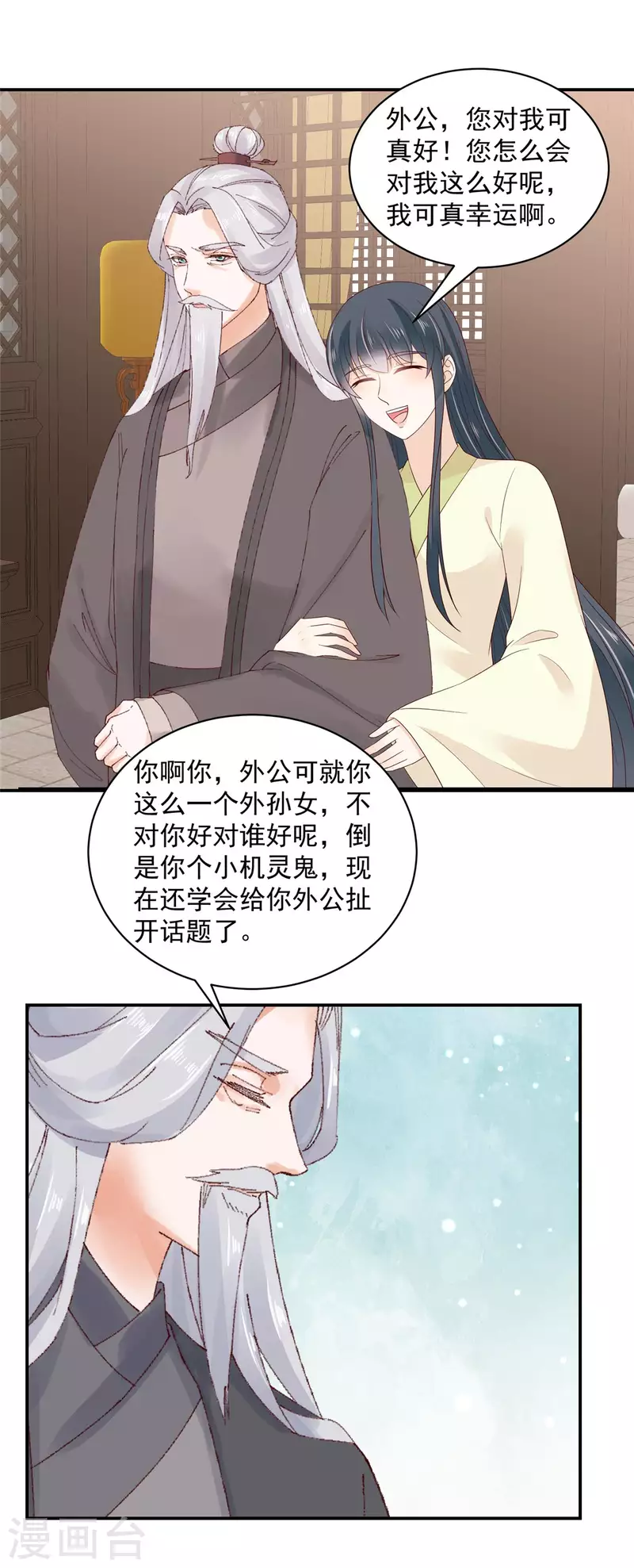 第47话 他不是你的良人-第48话